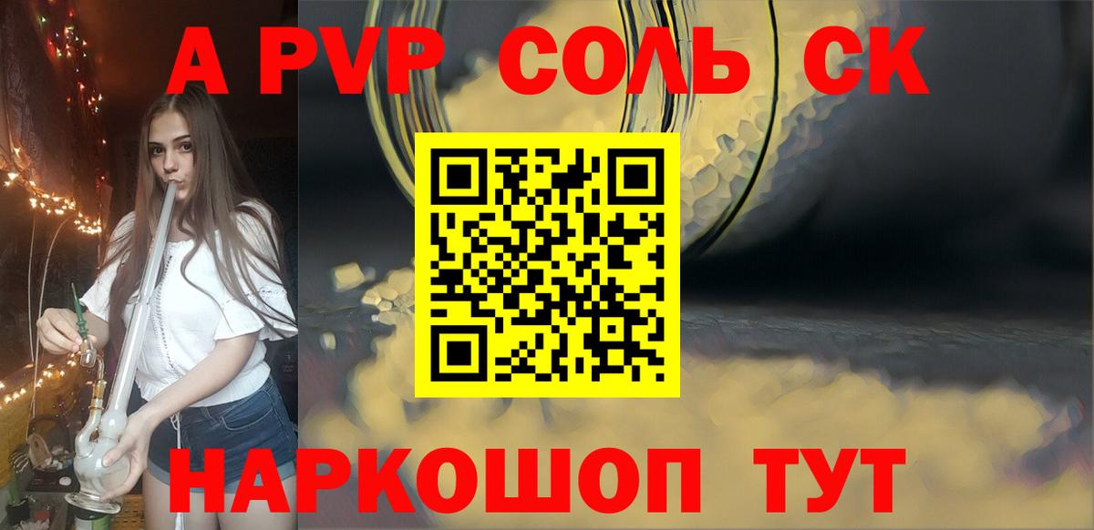 A-PVP СК КРИС  APVP кристаллы  А ПВП  Джанкой  Вход с VPN 
