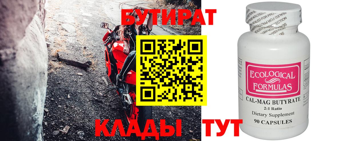 БУТИРАТ жидкий экстази Джанкой