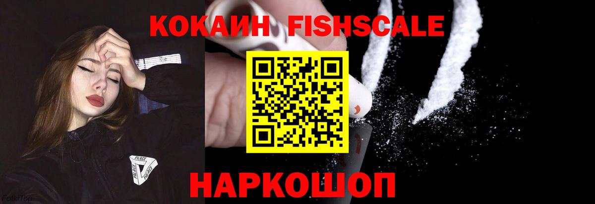 Кокаин Перу  Вход с VPN  Джанкой  КОКАИН Fish Scale 