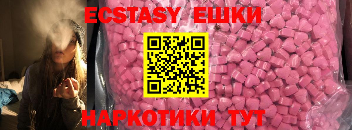 ЭКСТАЗИ 250 мг Джанкой