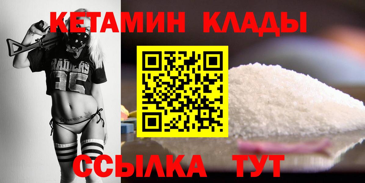 Кетамин VHQ  Вход с VPN  Кетамин VHQ  Джанкой 