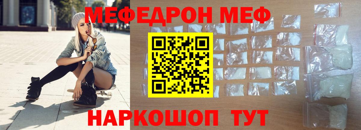Мефедрон  Джанкой