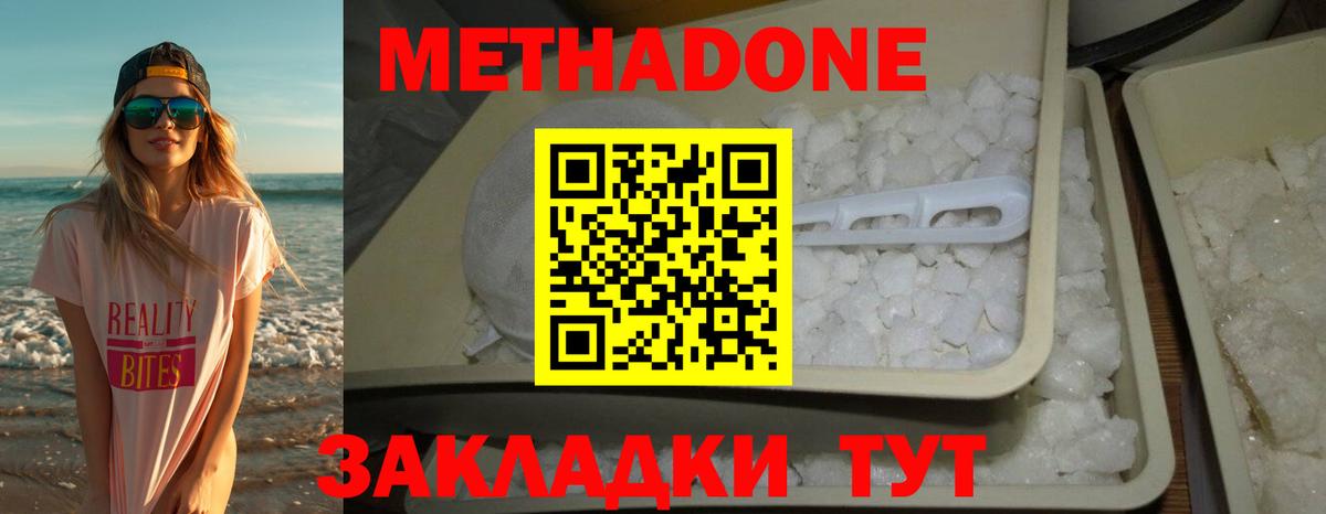 Метадон methadone  Вход с VPN  Джанкой  МЕТАДОН белоснежный 
